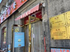 -奥华餐厅·老张记(台基厂店)