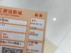 -悦江新远影城IMAX