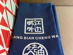 -江边城外烤全鱼(方庄时代购物中心店)