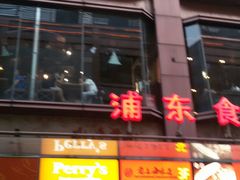 -浦东食品城(华诚大厦店)