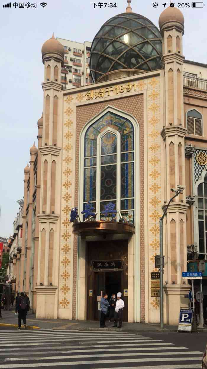 洪长兴(云南南路店)-"涮羊肉出名自然不用说了,他家的牛肉煎包也.