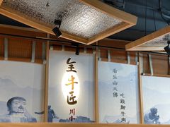 -全牛匠·乐山跷脚牛肉(新中关店)