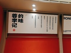 -蓉李记成都名小吃(宜昌伍家岗万达店)