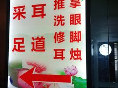 -老成都·古法采耳·禅洗头疗(四川总店)