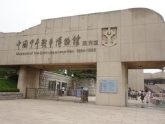 -中国甲午战争博物院