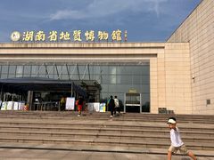 -湖南省地质博物馆
