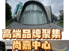 -上海尚嘉中心