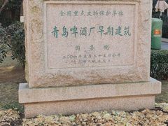 -青岛啤酒博物馆