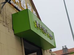 -华春餐馆(鱼山路店)