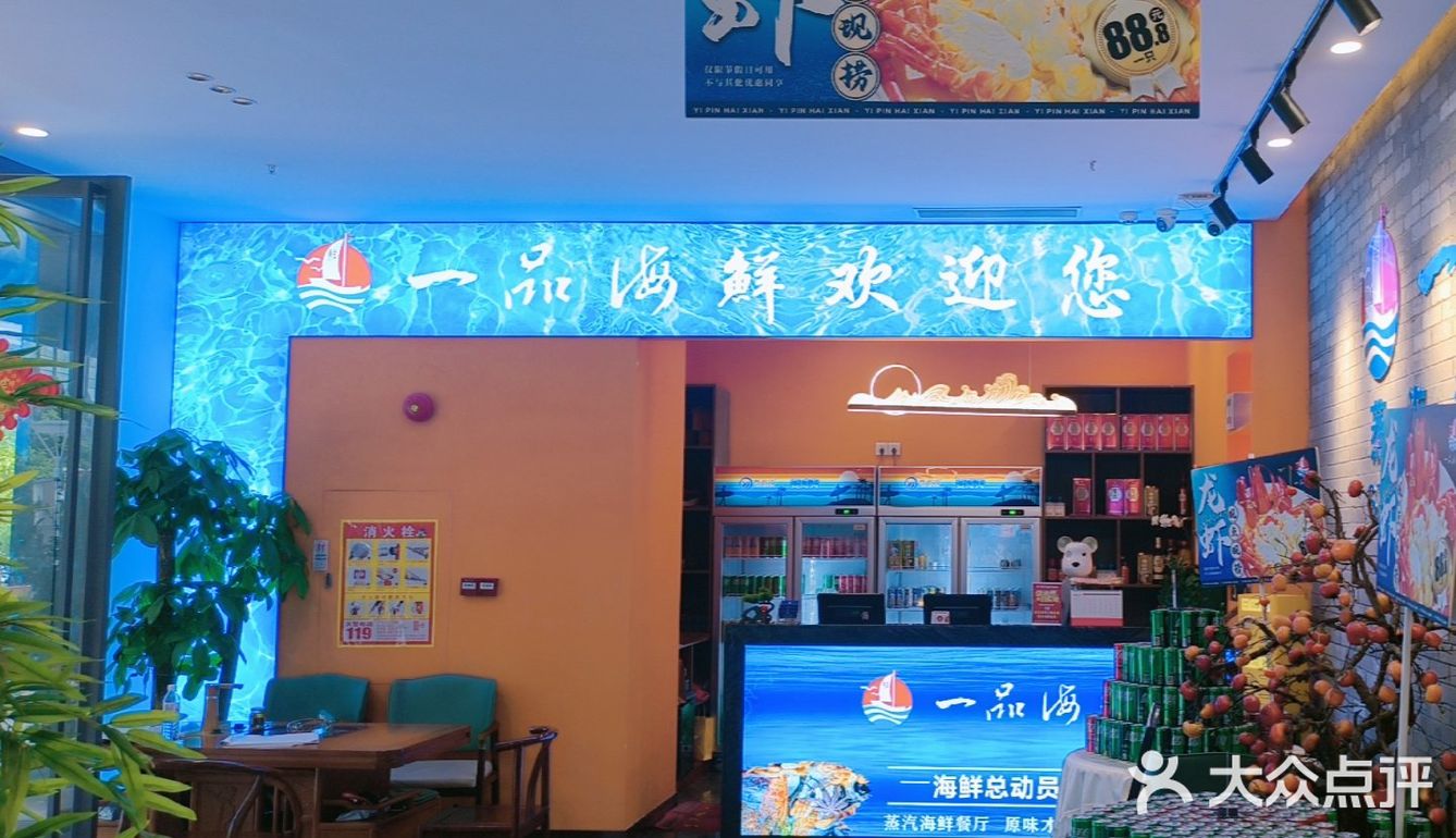 一品海鲜，蒸汽海鲜餐厅