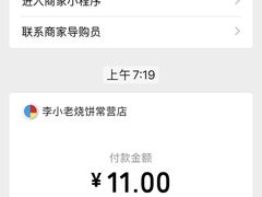 -李小老烧饼(常营民族家园店)
