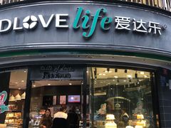 -爱达乐面包生日蛋糕(华油路店)