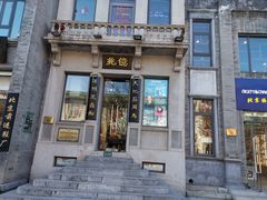 门面-叶叶菩提(旗舰店)