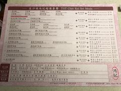 菜单-池记(尖沙咀店)