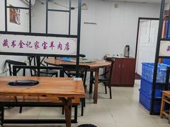 -藏书金记家宝羊肉馆(黄河北路店)