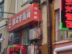 -高丽雅韩式炸酱面(南洪街店)