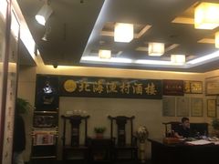 -北海渔村酒楼·粤菜海鲜点心(新华店)