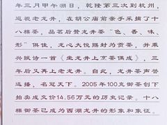 -十八棵（老龙井）御茶园(老龙井店)