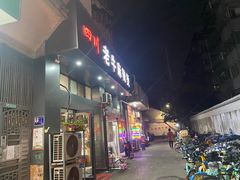 门面-四川老牛麻辣烫(北门桥店)