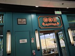 -潮粥荟·潮汕砂锅粥(槐房万达店)