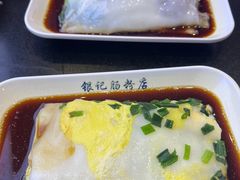 -银记肠粉店(中山一路店)