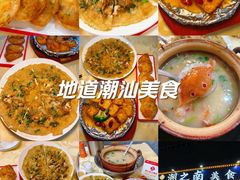 -潮之南·潮汕菜·鱼仔档(南山店)
