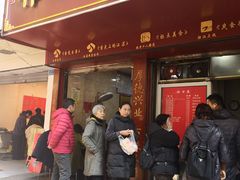 门面-祁家面馆(大香炉店)