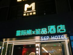 -谧境·爱SPA(春熙路店)