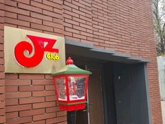 -JZ Club 爵士酒吧(上海店)
