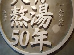 -味千拉面(上海松江二店)