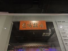 -徐悲鸿纪念馆