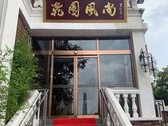 -乾园风尚五大道