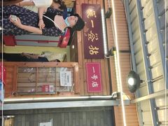 门面-拈签一笑黄牛肉辣卤串串