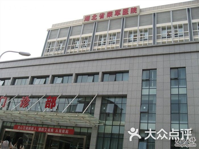 湖北省荣军医院口腔科                 豆皮125           liuliguo