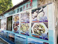 -蚝乡农庄(铁涌赤岸店)