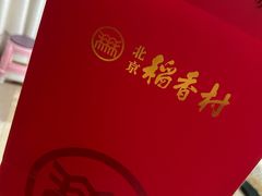 -北京稻香村(白纸坊店)