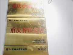 -耙豌豆重庆小面