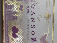 -元祖食品GANSO(星沙店)