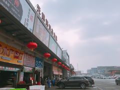 -无锡天鹏食品城