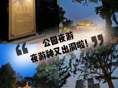 -西海子公园