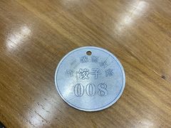 -回坊马二饺子馆