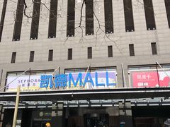 -凯德MALL(西直门店)