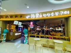 -韩象·韩式烤肉(李沧书院万达店)