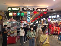 -西宁新千观光夜市(夏都大街店)