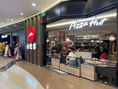 -必胜客(燕郊永旺店PHDI店)