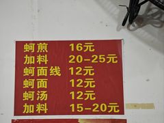-建国蚵煎蚵面