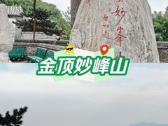 -妙峰山风景名胜区
