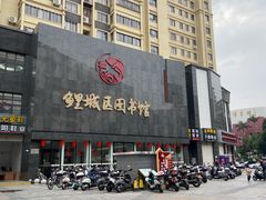 -泉州市鲤城区图书馆