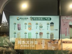 -阿水大杯茶(山师水云间店)