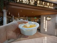 -小鹅皇港式餐厅(新抚万达店)